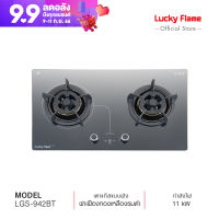 [จัดส่งฟรี] Lucky Flame เตาเเก๊สเเบบฝังเคาร์เตอร์ รุ่น LGS-942BT เตาแก๊สหน้ากระจกนิรนภัย