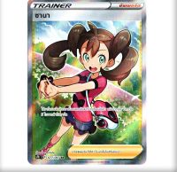 ซานา SR Trainer Full Art Card การ์ดโปเกมอน ภาษาไทย Pokemon Card Thai Thailand ของแท้