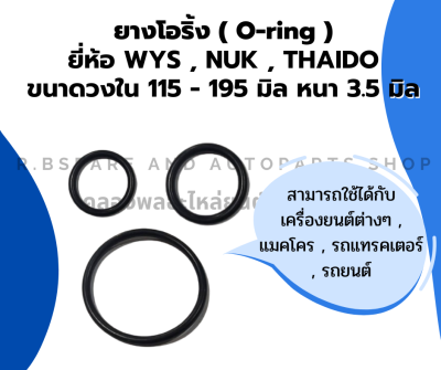 ยางโอริ้ง ( Oring ) วงใน 115 - 195 มิล หนา 3.5มิล ยี่ห้อ wys nuk thaido ยางโอริ้งแทรกเตอร์ โอริ้งเครื่องยนต์ โอริ้งรถยนต์ โอริ้งรถแททรกเตอร์