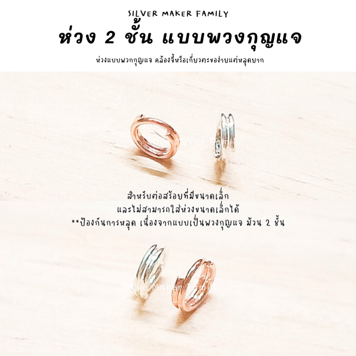 sm-ห่วงเงินแท้-2-ชั้น-แบบพวกกุญแจ-หลุดยาก-สำหรับไม่สามารถใช่ห่วงเล็ก-เงินแท้-92-5-ห่วงพระเงิน