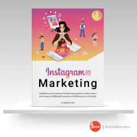 หนังสือ Instagram Marketing