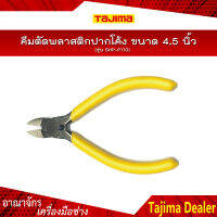 TAJIMA คีมตัดพลาสติกปากโค้ง ขนาด 4.5 นิ้ว รุ่น SHP-P110