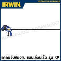 IRWIN ® QUICK-GRIP ® แคล้มจับชิ้นงาน แบบเลื่อนเร็ว รุ่นงานหนัก ขนาด 50 นิ้ว รุ่น XP รหัส 1964716 ( Heavy-Duty One-Handed Bar Clamps ) ปากกาอัดไม้ ปากกาจับชิ้นงาน