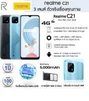 REALME C21 (3+32G) แบต 5000mAh จอ 6.5 นิ้ว ชิพเกมส์ MediaTek Helio G35 กล้อง 3+1 / 4G / 2ซิม ประกันศูนย์ ส่งฟรี