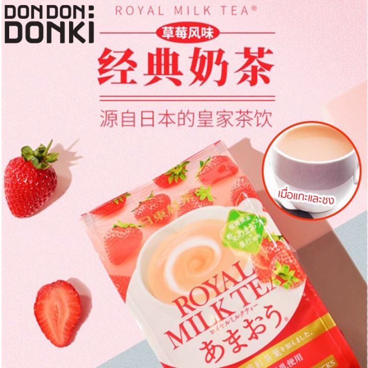 พร้อมส่ง-mitsui-norin-nitto-royal-milk-tea-strawberry-140g-made-in-japan-ชาญี่ปุ่น-ชานมญี่ปุ่นรสสตรอว์เบอร์รี่-ชานมญี่ปุ่น