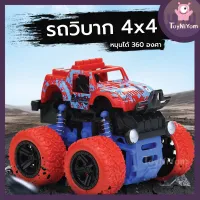 ส่งจากกทม รถบังคับ 4x4 แรงๆ Bigfoot รถวิบาก รถปีนเขา ของเล่นเด็ก งานสวยๆ ราคาถูก รถของเล่น รถของเล่นเด็ก