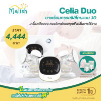 MALISH (มาริส) Celia Duo เครื่องปั๊มนมไฟฟ้ารุ่นซีเรีย มาพร้อมกรวยซิลิโคนแบบ 3D