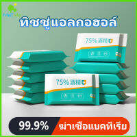 MetMe 75% ทิชชู่แอลกอฮอล์ ผ้าเช็ดทำความสะอาด  ผ้าเช็ดทำความสะอาด ฆ่าเชื้อโรค พร้อมส่ง Disinfecting wipes