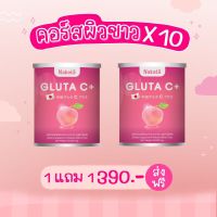 1 แถม 1 ส่งฟรี ไม่ต้องใช้ COD กลูต้า ซี นาคาตะ Nakata สูตรบำรุง สดใส มีรีวิวให้ดู