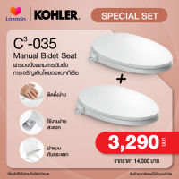 KOHLER set 1+1 Bidet seat C3-035 Set ฝารองนั่ง แบบม่ใช้ไฟฟ้า เซตคู่สุดคุ้ม K-28010K-0-EX