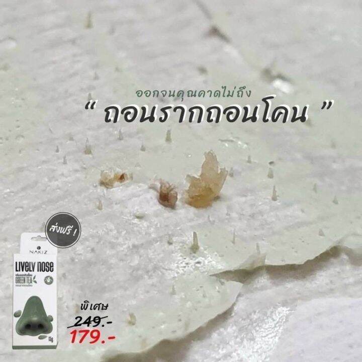 nakiz-lively-nose-ลอกสิวเสี้ยน-ถอนรากถอนโคน-ของแท้-พร้อมส่ง