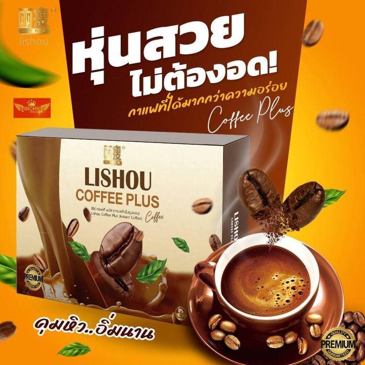 กาแฟ-ลิโซ่-พลัส-coffee-lishou-plus-กาแฟลดน้ำหนัก-กาแฟที่ขายดีที่สุด