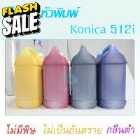 หมึกพิมพ์ Solvent ink ไร้กลิ่น สำหรับ Konica 512i 30PL 5ลิตร #หมึกเครื่องปริ้น hp #หมึกปริ้น   #หมึกสี   #หมึกปริ้นเตอร์  #ตลับหมึก