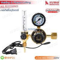 SUMO​ เกจ์​ซีโอทู​ HEATER 220V​ เกจ์ซีโอทู​ มีตัวอุ่นแก๊ส​ รุ่นปรับแต่งแรงดัน CO2 REGULATOR เกจ์CO2