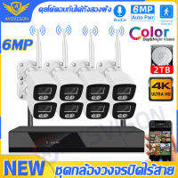 ประกัน 1ปีเต็ม ?? Full Color 6MP ชุดกล้องวงจรปิดไร้สาย KIT ระบบเสียงสองทาง 8CH 4CH FHD CCTV WiFi/Wireless KIT 6ล้านพิกเซล ดูทางไกลในมือถือ ป้องกันน้ำระดับ IP