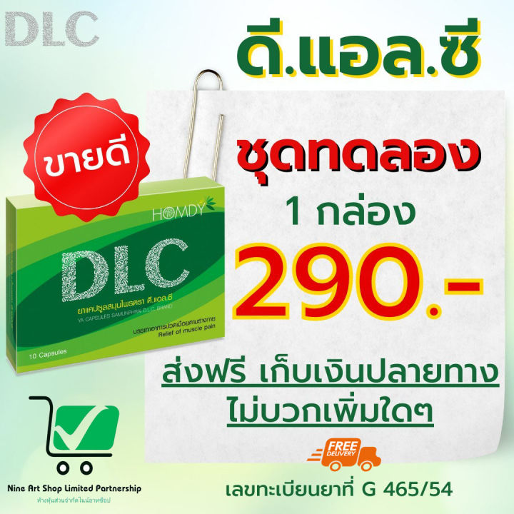 ดีแอลซี-dlc-ยาแคปซูลสมุนไพรสกัด-1-กล่อง-จัดส่งฟรีทั่วประเทศ