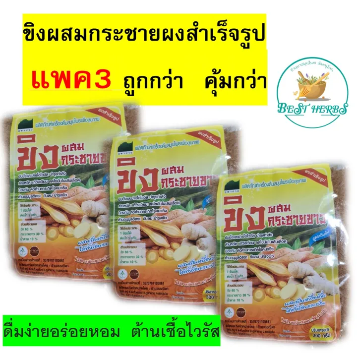 ชิงผสมกระชายสำเร็จรูป แพค3 ห่อKrachai root+ ginger juice ถูกกว่า คุ้ม ...