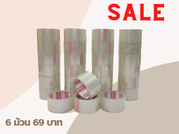 เทปกาว-เทปใส-สก๊อตเทป-เทปปิดกล่อง-opp-tape-กว้าง2นิ้ว-ยาว45หลา-ขายยกแพ็ค6ม้วน