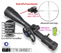 กล้องเล็ง Discovery VT-Z FFP 6-24x50SF รับประกันของแท้ 100%