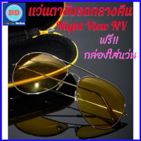 YingHeng แว่นตาขับรถ กรองแสง blue light แว่นตาขับรถกลางคืน ทรงเรย์แบน โพลาไรซ์ เลนส์สีเหลือง เหมาะสำหรับขับรถกลางคืน พร้อมกล่องใส่แว่น เพิ่มความสว่างเวลาขับรถกลางคืน ช่วยตัดแสงสะท้อนต่างๆ แว่นตาตัดแสงหน้ารถ แว่นตากรองแสง แว่นตาสำหรบมองกลางคืน