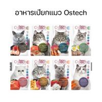 (ยกโหล) ostech อาหารเปียกเเมว ทำจากปลาเนื้อขาว 70 กรัม