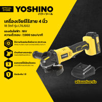 YOSHINO เครื่องเจียร์ไร้สาย 4 นิ้ว 18 โวลต์ รุ่น LT6J502 |MC|