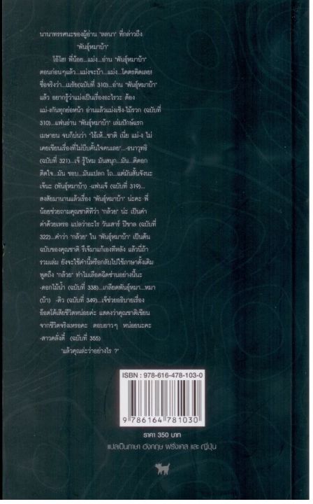 พันธุ์หมาบ้า-ฉบับพิมพ์ครั้งที่-30-ปกอ่อน-ธันวาคม-2564