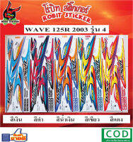 สติกเกอร์ติดรถมอเตอร์ไซค์ WAVE 125R 2003  รุ่น4