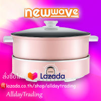 NEWWAVE หม้ออเนกประสงค์ 2IN1 ขนาด 4 ลิตร รุ่น SH-1301