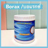 บอแรกซ์ Borax  (ชนิดขวดเปิด-ปิดง่าย สะดวกกับการใช้งาน) 500 กรัม เพิ่มปริมาณฟรีเป็น 600 กรัม