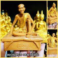 หลวงปู่สรวง เทวดาเดินดิน นั่งบนตะแค่ไม้ในแบบของหลวงปู่ พระเกจิอาจารย์ผู้ทรงสมถะ ไม่ยึดติดสิ่งใดบูชาเสริมโชคลาภอำนาจบารมี