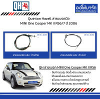 Quinton Hazell สายเบรคมือ MINI One Cooper MK II R56/7 ปี 2006