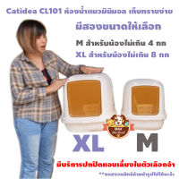 Catidea (CL101) ห้องน้ำแมว รุ่น Cat Ears M / XL - สีครีม 1ชุด แถมที่ตัก