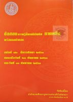 ข้อสอบความรู้ชั้นเนติบัณฑิต พร้อมธงคำตอบ ภาค 1 สมัยที่ 71