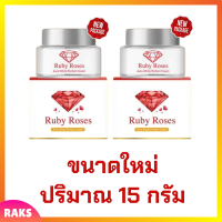 ** 2 กระปุก ** Ruby Roses Advance White Perfect Cream รับบี้ โรส แอดวานซ์ ไวท์ เพอร์เฟค ครีม ขน่าด 15 g. / 1 กระปุก