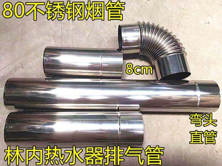 Forest 80 mm diameter stainless steel water heater exhaust pipe gas