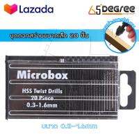 65SmartTools ชุดดอกสว่านขนาดเล็ก ชุดดอกสว่านจิ๋ว HSS ขนาด 0.3-1.6mm รวม 20 ชิ้น สำหรับงานละเอียด งานเจาะขนาดเล็ก งานโมเดล งาน DIY งานแฮนเมด