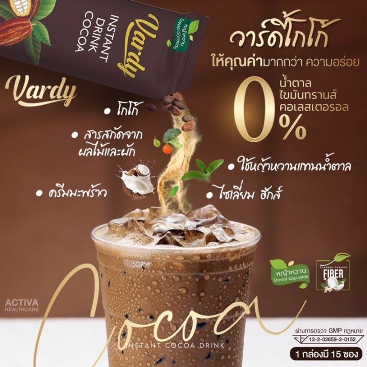 vardy-cocoa-2-กล่อง-ขายดี-โกโก้วาร์ดี้-โกโก้ที่คุณแม่ลูก-4-ไว้วางใจ-1-กล่อง-มี-15-ซอง