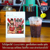 โกโก้สูตรภาคใต้   COCOA  :  NUMBER36  ( หอมมาก สูตรขายดี ลูกค้าแค่เห็นลุงก็อยากลอง)