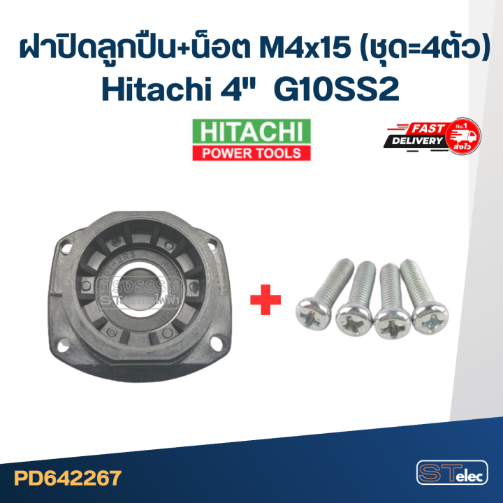 ฝาปิดลูกปืน-หินเจียร-hitachi-4-รุ่น-g10ss2-c11