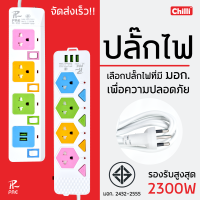 ปลั๊กไฟ PAE 3ช่องUSB เมตรเต็ม ปลั๊กไฟusb ปลั๊กสายต่อพ่วง ปลั๊ก 3 ตาสินค้าแท้ มอก.รับประกัน เสียเปลี่ยนได้ภายใน14วัน