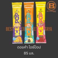 ดอยคำ ไอซ์ป๊อป 85 มล. Doi Kham Ice Pop 85 ml.