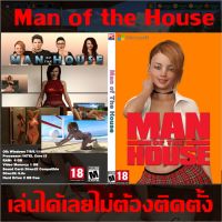 เกมดาว์นโหลด เกมคอมพิวเตอร์ เกมคอม เกมคอมน่าเล่น เกมเรด18  เกม USB Flashdrive  DVD เกม Man of The House **เล่นได้100%เล่นได้เลยไม่ต้องติดตั้ง**