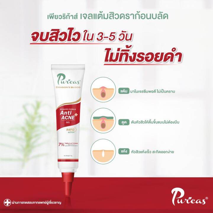 puricas-advanced-formula-anti-acne-gel-เจลแต้มสิว-ขนาด-10-กรัม