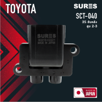 Ignition coil ( ประกัน 1 เดือน ) คอยล์จุดระเบิด TOYOTA 3S ขับหลัง สูบ 2-3 ตรงรุ่น - SCT-040 - SURES MADE IN JAPAN - คอยล์หัวเทียน คอยล์จานจ่าย โตโยต้า