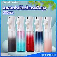 H.S. ขวดสเปรย์ฉีด 300 ml กระบอกฉีดน้ำ ระออเล็ก  High pressure spray bottle