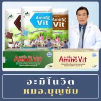 หมอบุญชัยอะมิโนวิต Aminovit รวมทุกรส ทดแทนโปรตีนจากธรรมชาติ ฟื้นฟูการทำงานของไต ไม่มีน้ำตาลเป็นส่วนผสม