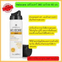 Heliocare เฮลิโอแคร์ อุลตร้า เจล SPF50+ 50 มล. ครีมกันแดด