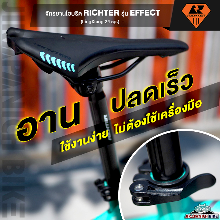 จักรยานไฮบริด-richter-รุ่น-effect-น้ำหนัก-12-85-กก-ตัวถังอลูมิเนียมอัลลอย-เกียร์-24-สปีด-ดิสเบรค