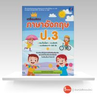 หนังสือ เตรียมสอบ ภาษาอังกฤษ ป.3